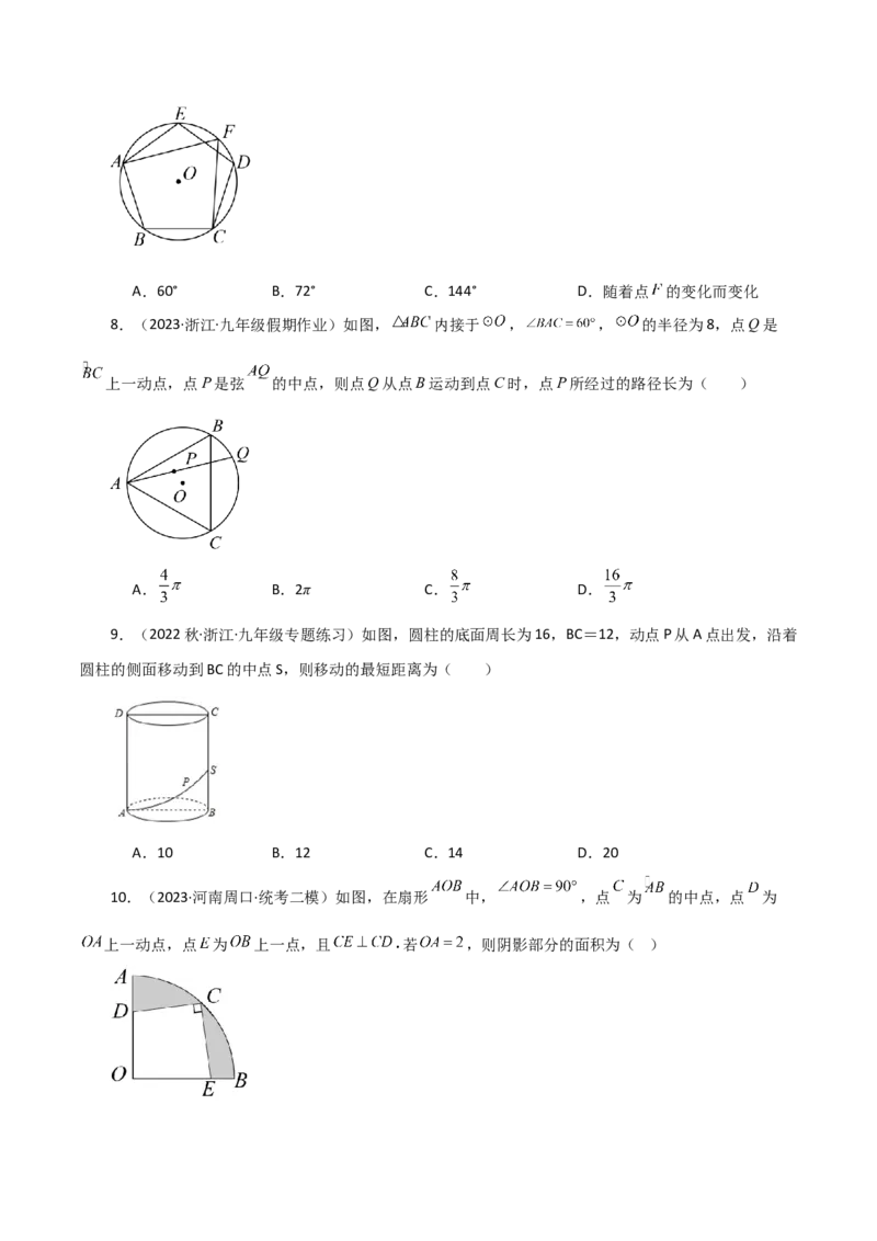专题24.50圆中的动点问题（分层练习）（基础练）-（人教版）_初中数学_九年级数学上册（人教版）_专题突破练习-V4_2024版