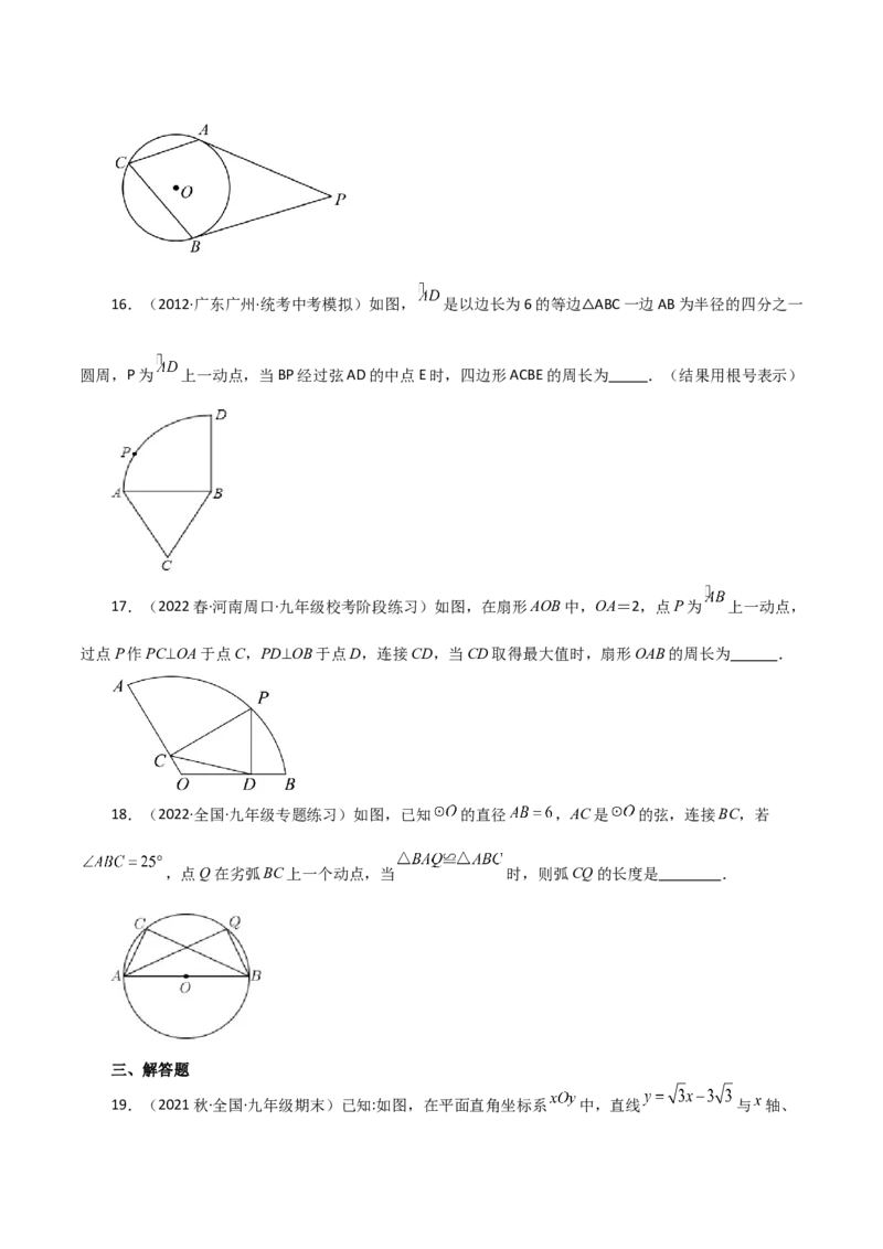 专题24.50圆中的动点问题（分层练习）（基础练）-（人教版）_初中数学_九年级数学上册（人教版）_专题突破练习-V4_2024版