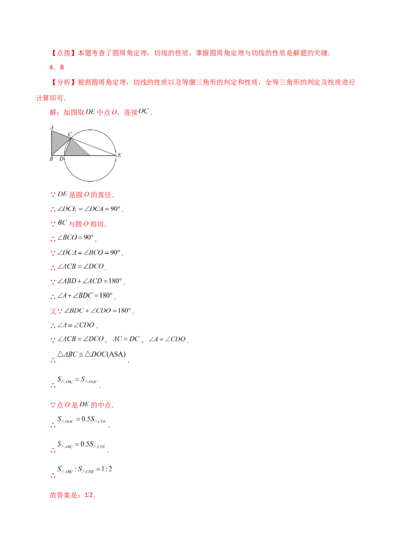专题24.25切线的性质与判定（直通中考）-（人教版）_初中数学_九年级数学上册（人教版）_专题突破练习-V4_2024版