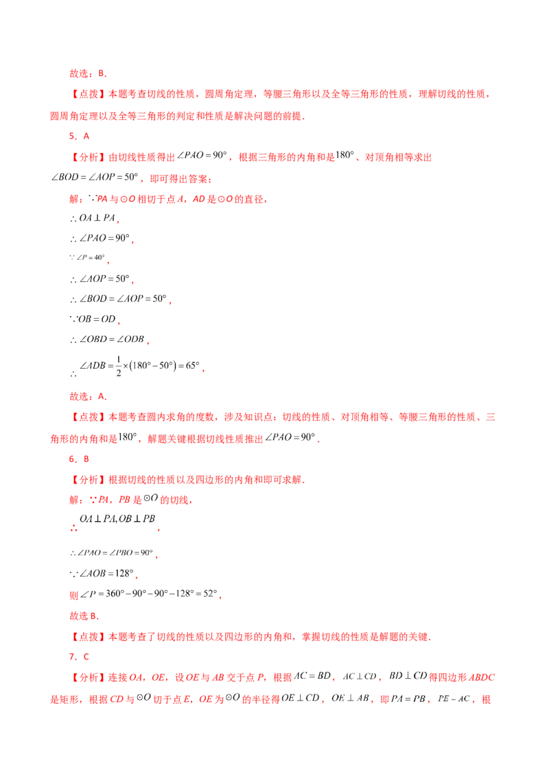 专题24.25切线的性质与判定（直通中考）-（人教版）_初中数学_九年级数学上册（人教版）_专题突破练习-V4_2024版