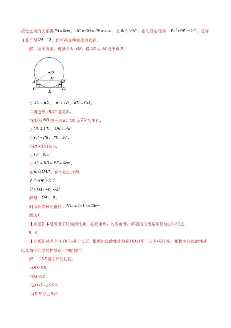 专题24.25切线的性质与判定（直通中考）-（人教版）_初中数学_九年级数学上册（人教版）_专题突破练习-V4_2024版