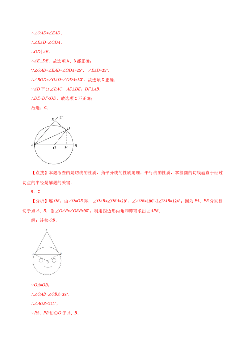 专题24.25切线的性质与判定（直通中考）-（人教版）_初中数学_九年级数学上册（人教版）_专题突破练习-V4_2024版