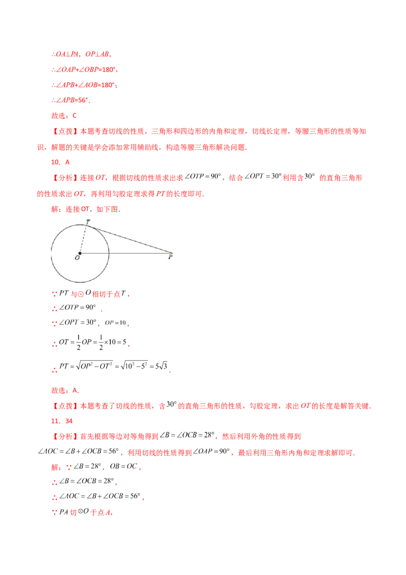 专题24.25切线的性质与判定（直通中考）-（人教版）_初中数学_九年级数学上册（人教版）_专题突破练习-V4_2024版