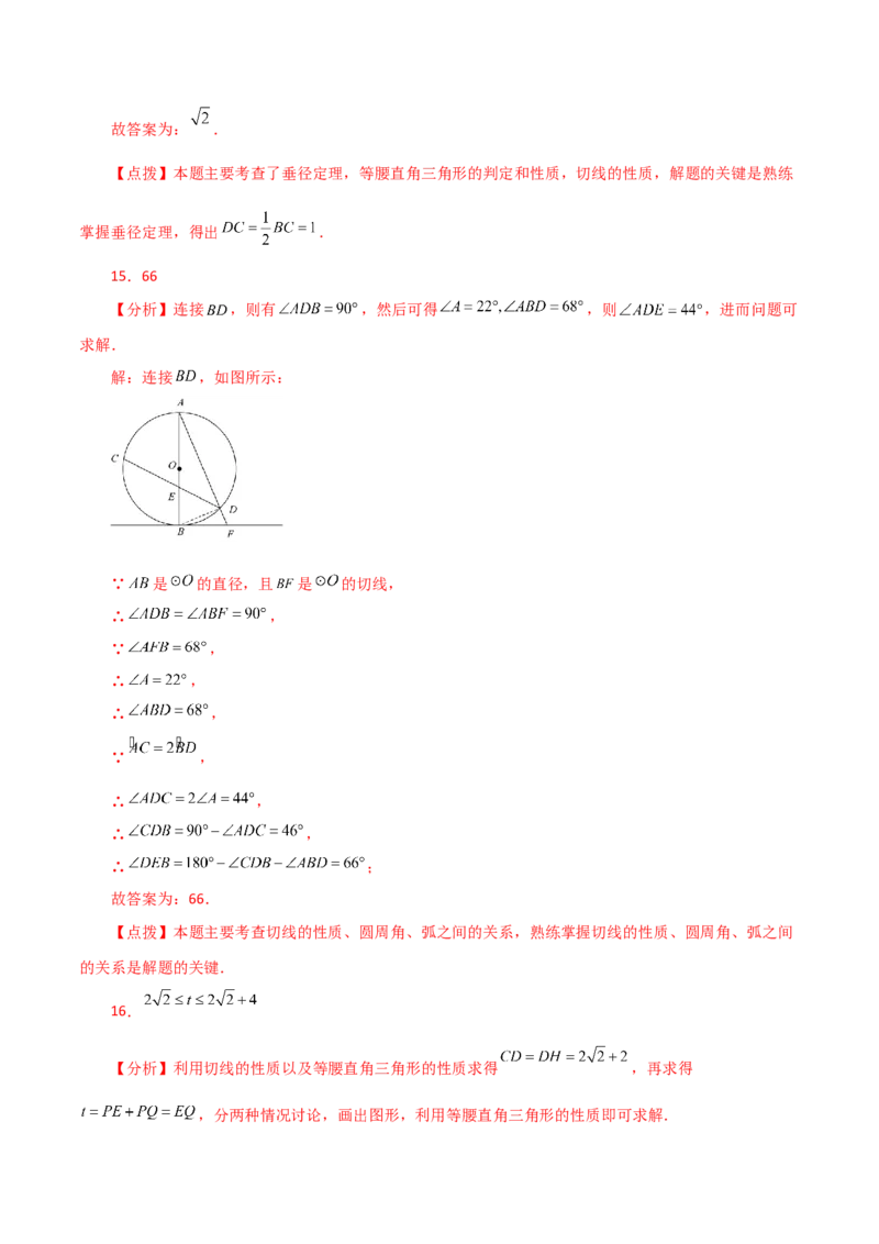 专题24.25切线的性质与判定（直通中考）-（人教版）_初中数学_九年级数学上册（人教版）_专题突破练习-V4_2024版