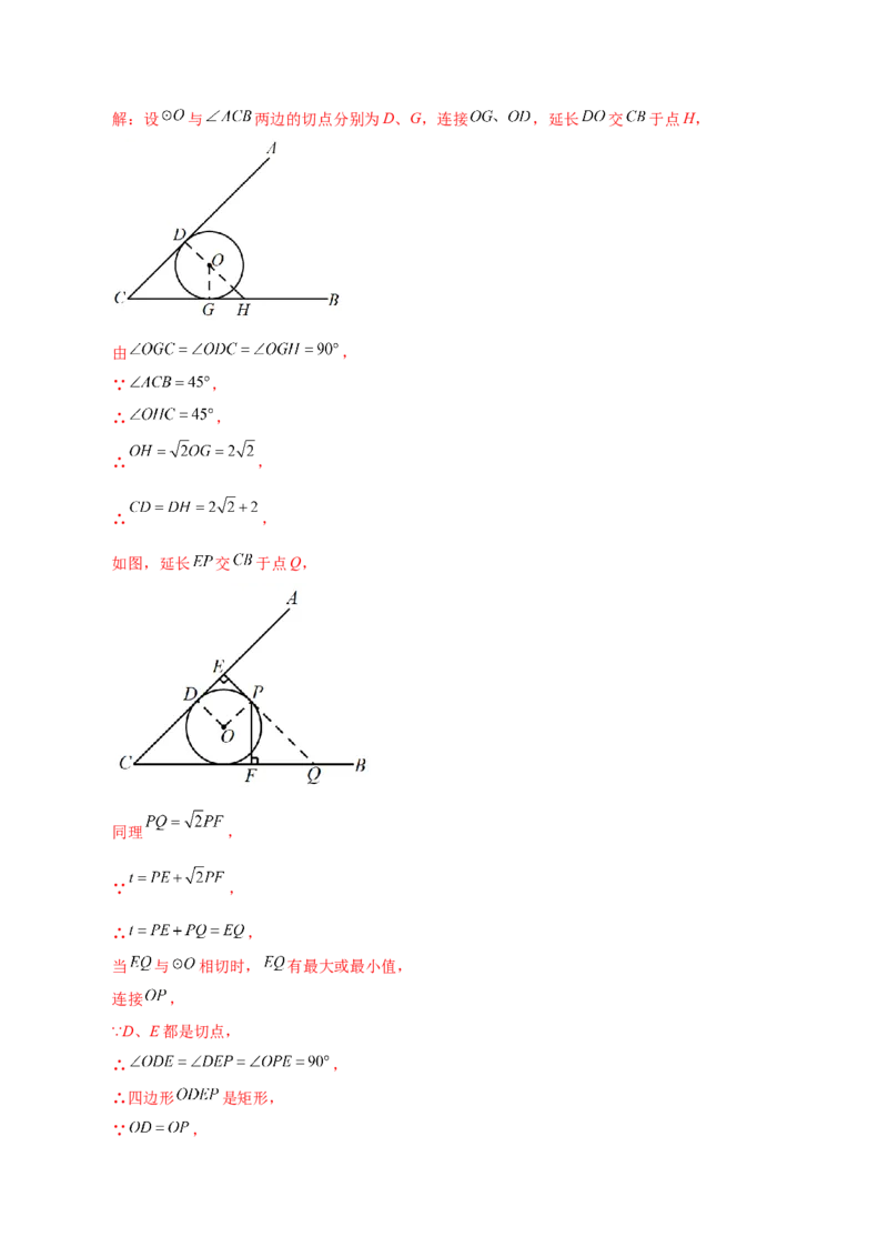 专题24.25切线的性质与判定（直通中考）-（人教版）_初中数学_九年级数学上册（人教版）_专题突破练习-V4_2024版