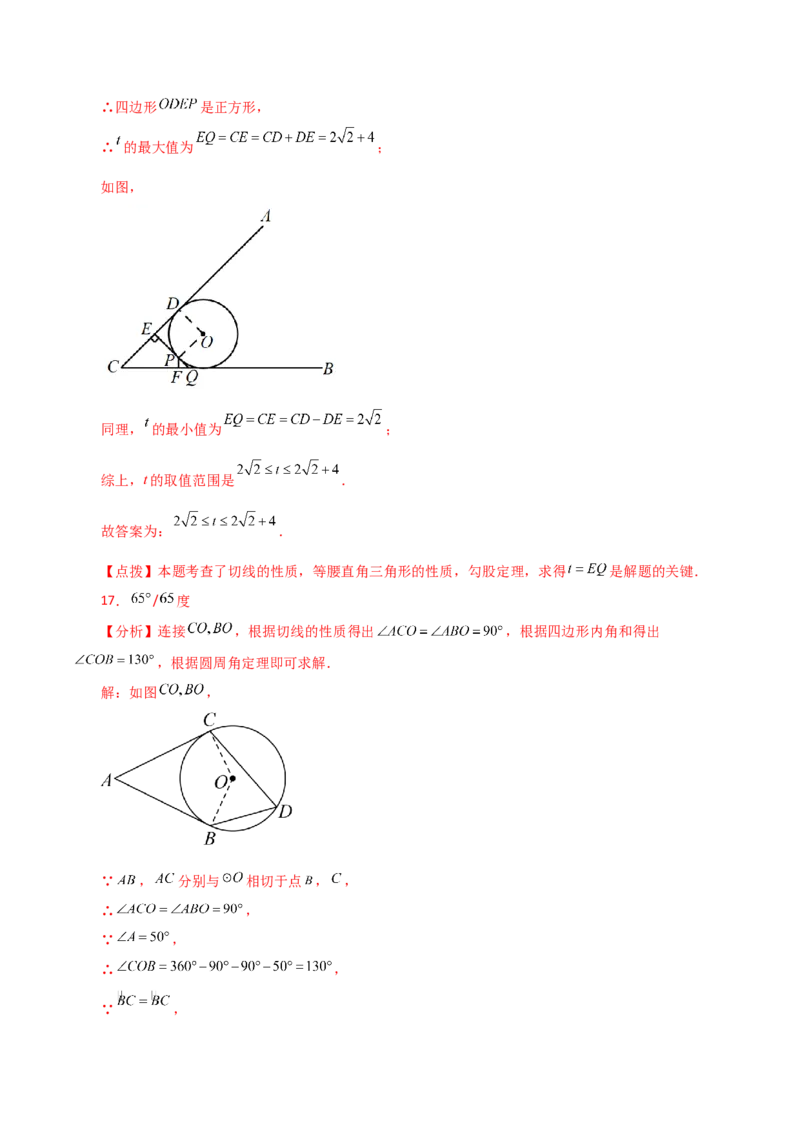 专题24.25切线的性质与判定（直通中考）-（人教版）_初中数学_九年级数学上册（人教版）_专题突破练习-V4_2024版