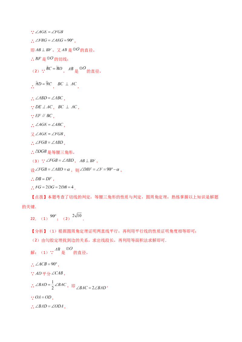 专题24.25切线的性质与判定（直通中考）-（人教版）_初中数学_九年级数学上册（人教版）_专题突破练习-V4_2024版