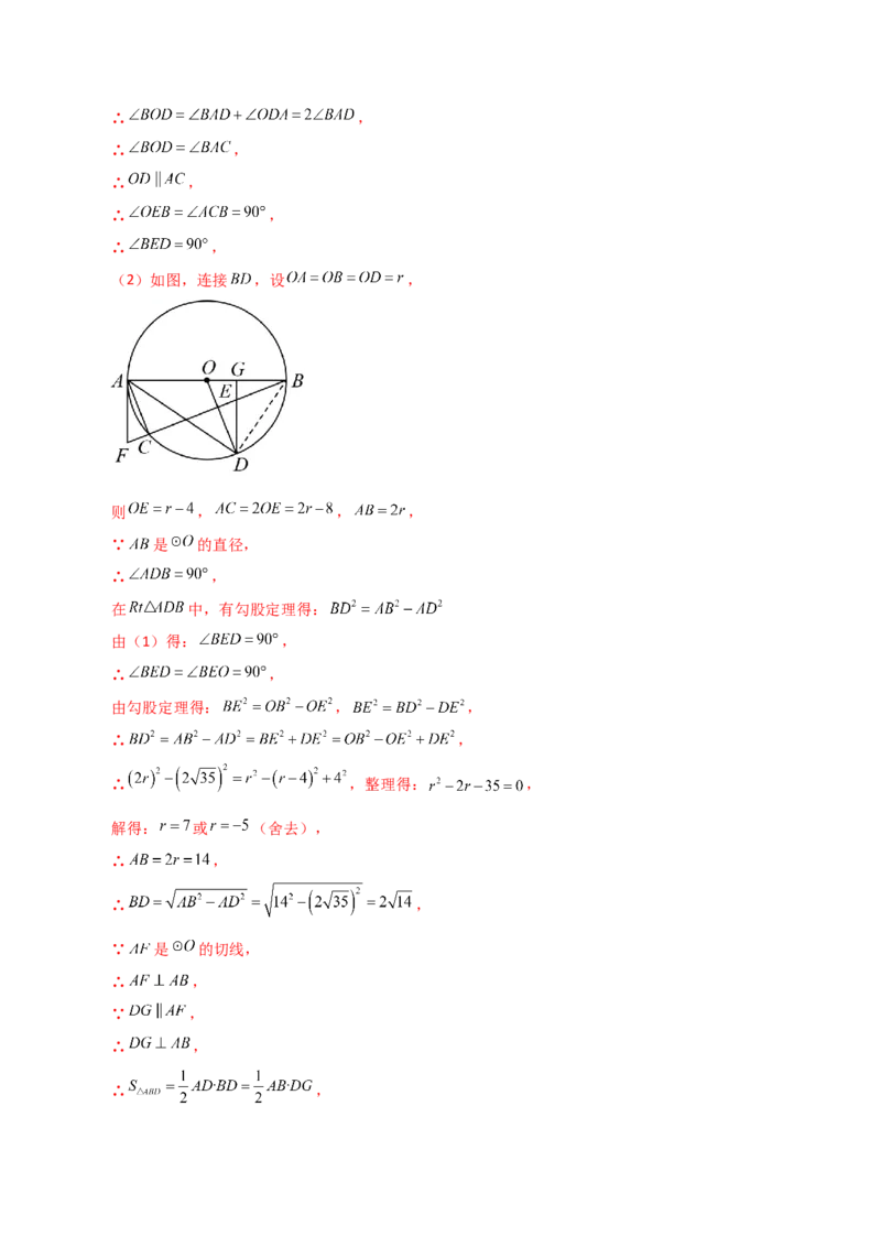 专题24.25切线的性质与判定（直通中考）-（人教版）_初中数学_九年级数学上册（人教版）_专题突破练习-V4_2024版