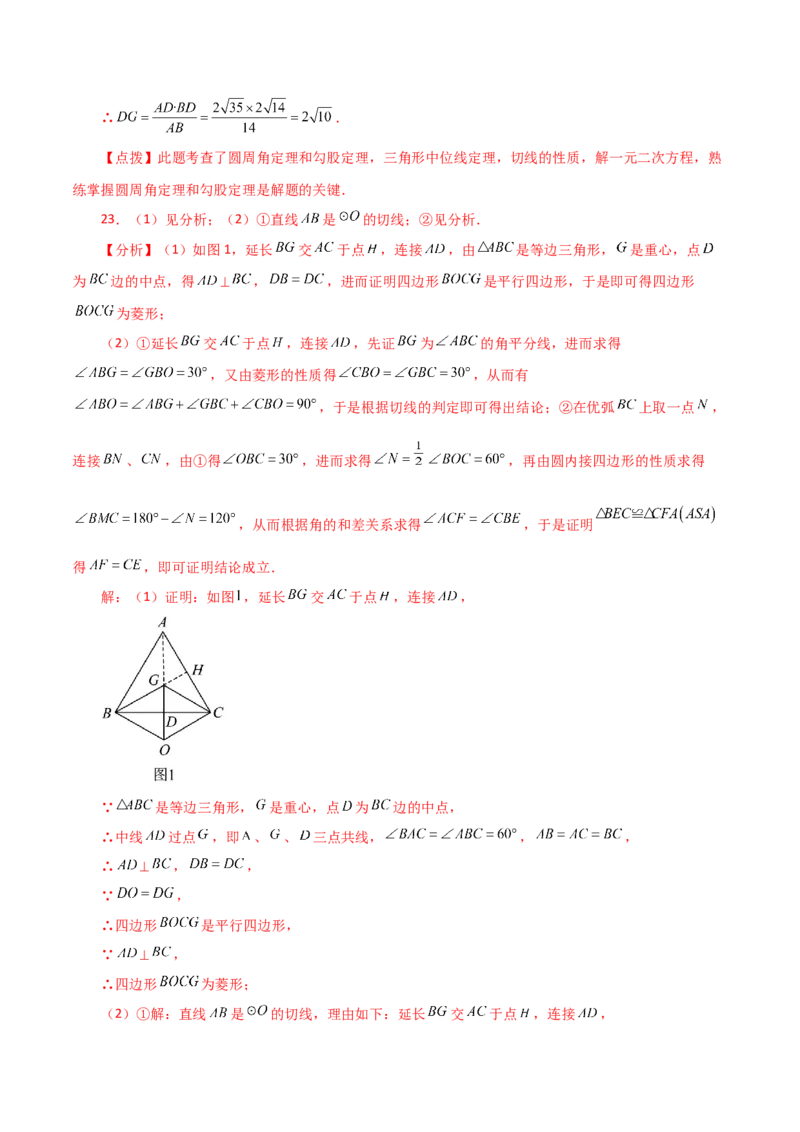专题24.25切线的性质与判定（直通中考）-（人教版）_初中数学_九年级数学上册（人教版）_专题突破练习-V4_2024版