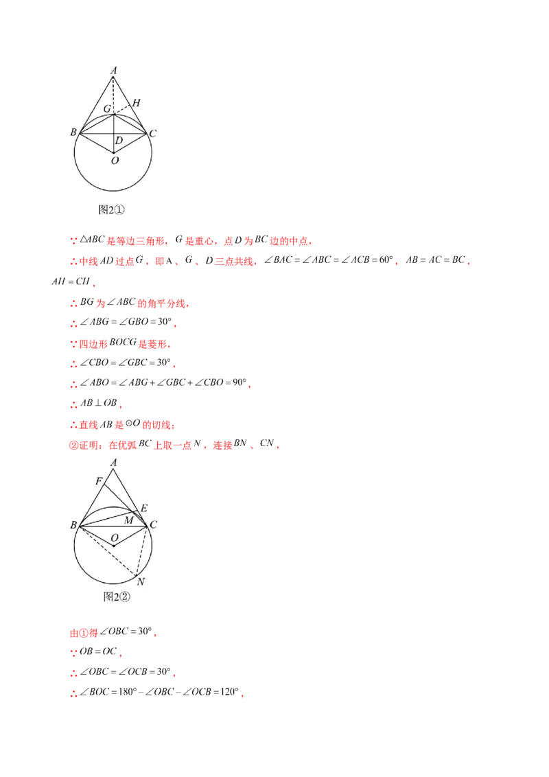 专题24.25切线的性质与判定（直通中考）-（人教版）_初中数学_九年级数学上册（人教版）_专题突破练习-V4_2024版