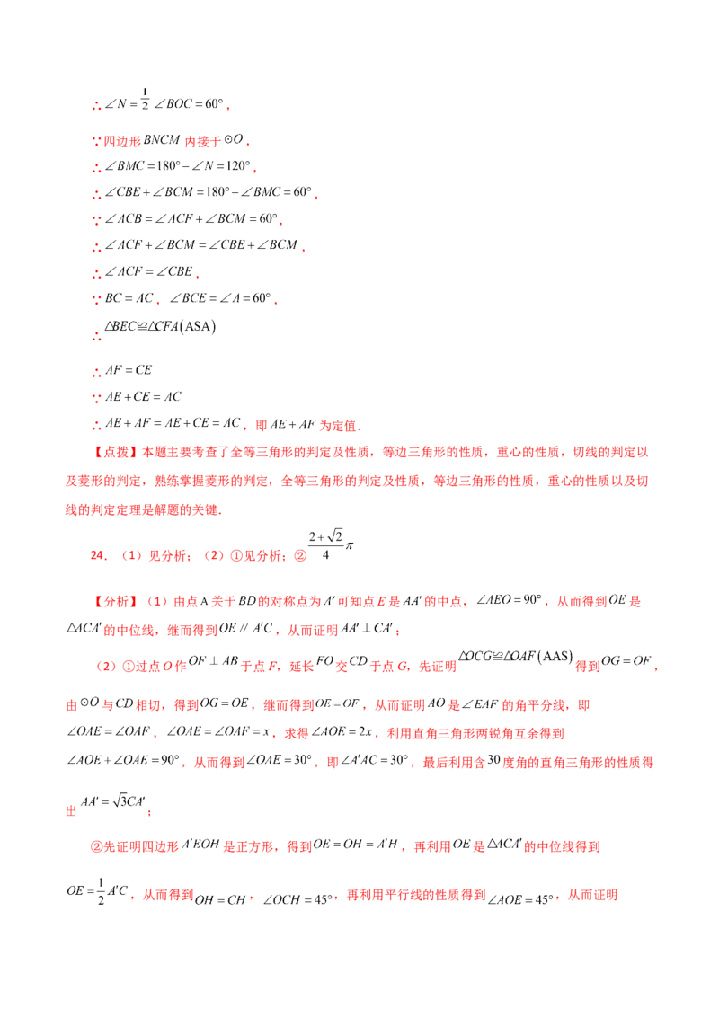 专题24.25切线的性质与判定（直通中考）-（人教版）_初中数学_九年级数学上册（人教版）_专题突破练习-V4_2024版