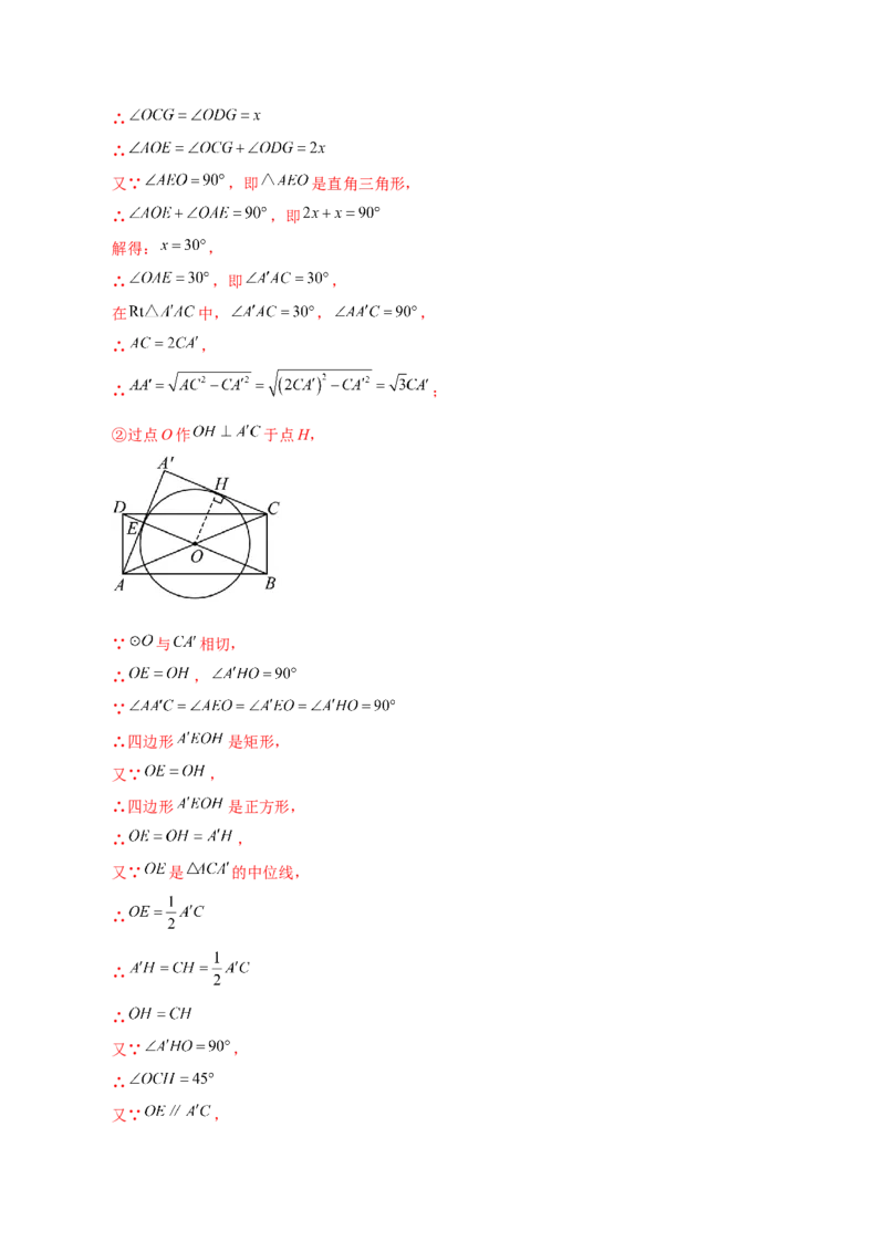 专题24.25切线的性质与判定（直通中考）-（人教版）_初中数学_九年级数学上册（人教版）_专题突破练习-V4_2024版
