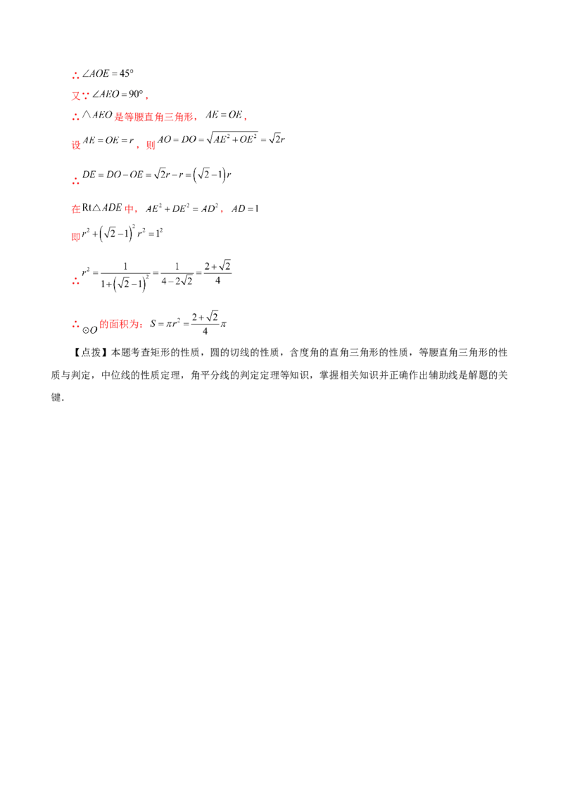 专题24.25切线的性质与判定（直通中考）-（人教版）_初中数学_九年级数学上册（人教版）_专题突破练习-V4_2024版
