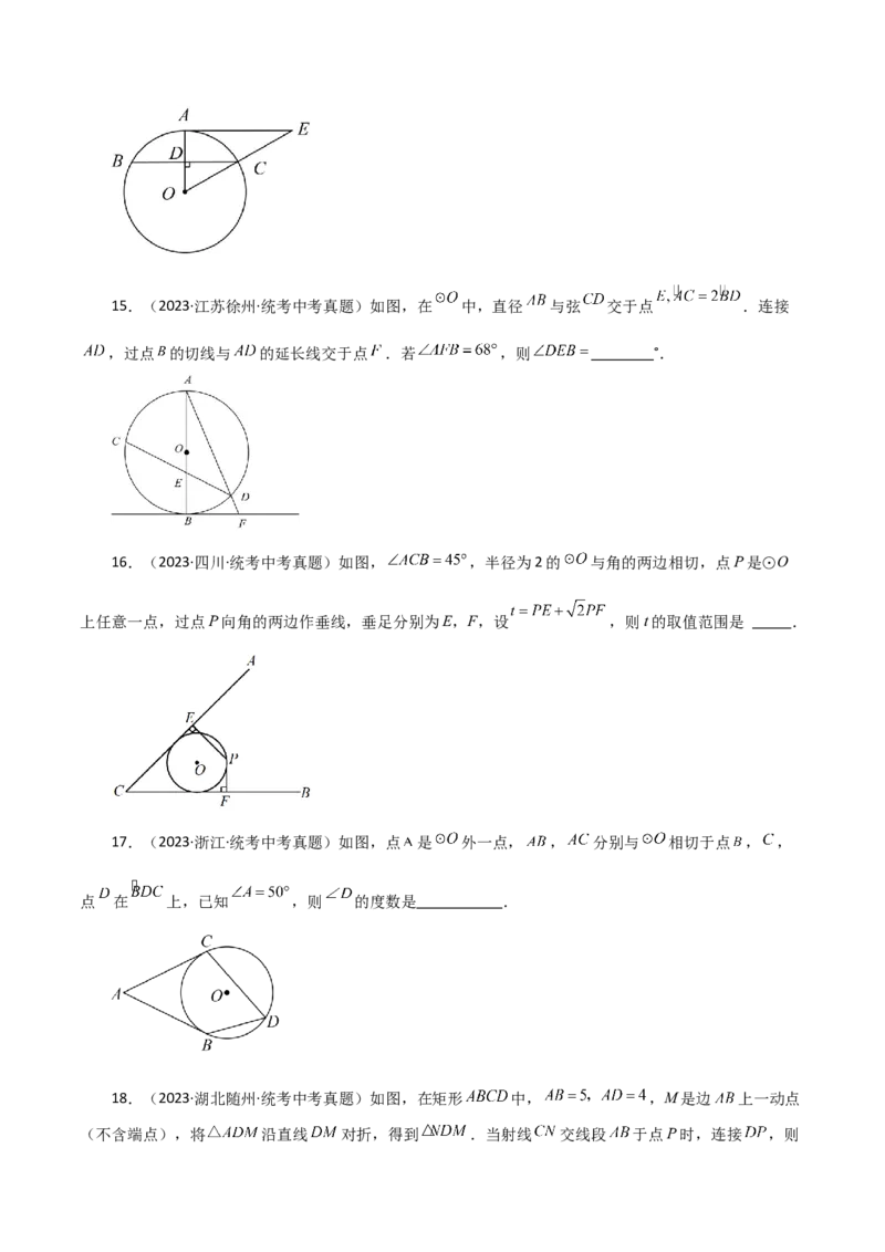 专题24.25切线的性质与判定（直通中考）-（人教版）_初中数学_九年级数学上册（人教版）_专题突破练习-V4_2024版