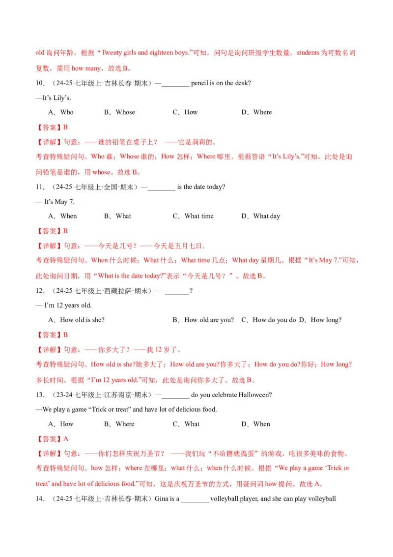 Unit1Animalfriends.（语法讲解及专练）（学生版）_新人教版7下英语学习资料包_11.单元语法专练讲义（教师版+学生版）