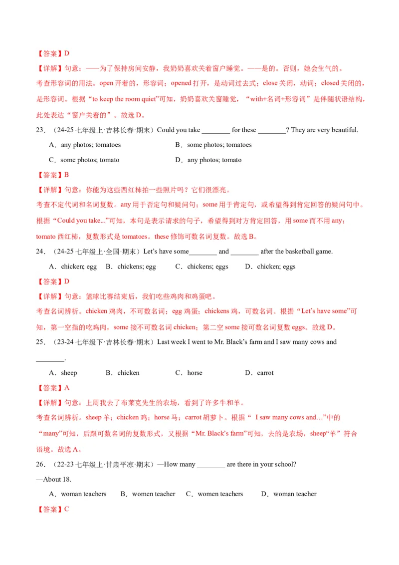 Unit1Animalfriends.（语法讲解及专练）（学生版）_新人教版7下英语学习资料包_11.单元语法专练讲义（教师版+学生版）