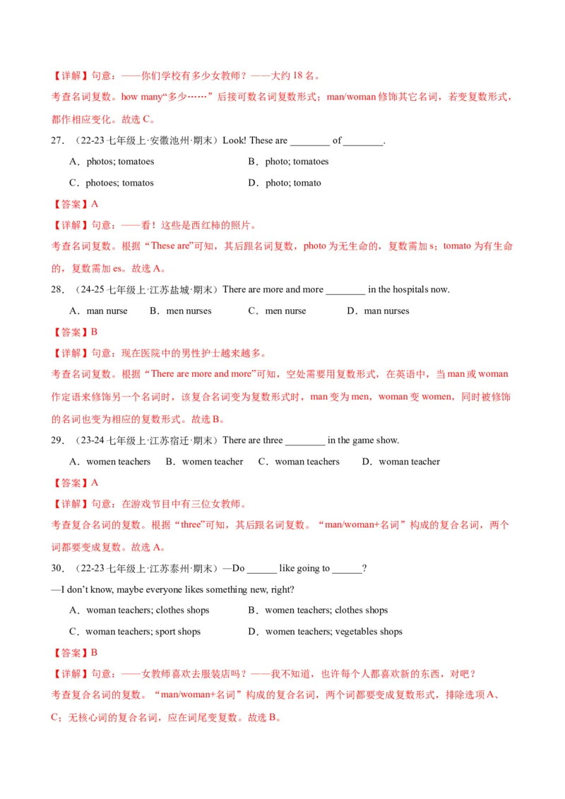 Unit1Animalfriends.（语法讲解及专练）（学生版）_新人教版7下英语学习资料包_11.单元语法专练讲义（教师版+学生版）