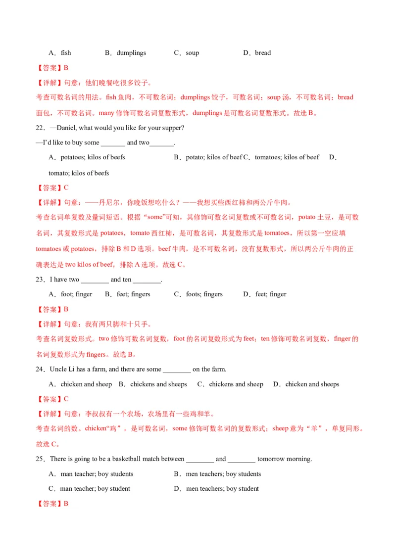 Unit1Animalfriends.（语法讲解及专练）（学生版）_新人教版7下英语学习资料包_11.单元语法专练讲义（教师版+学生版）