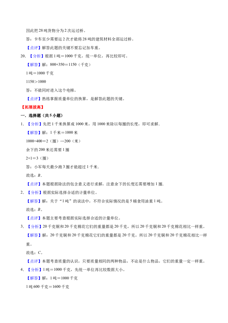 第二单元千米和吨（知识清单)-（苏教版）(1)_三年级数学下册（苏教版）_单元知识复习专项-K49_2024版
