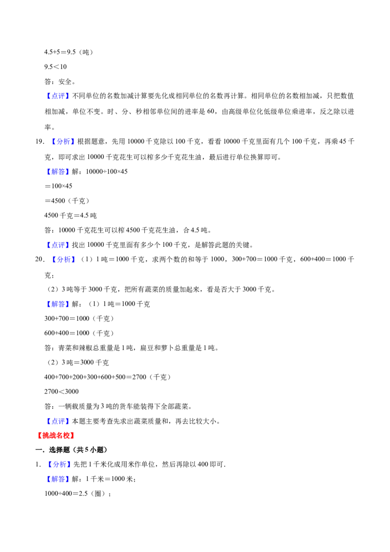第二单元千米和吨（知识清单)-（苏教版）(1)_三年级数学下册（苏教版）_单元知识复习专项-K49_2024版