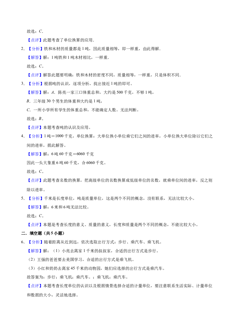 第二单元千米和吨（知识清单)-（苏教版）(1)_三年级数学下册（苏教版）_单元知识复习专项-K49_2024版