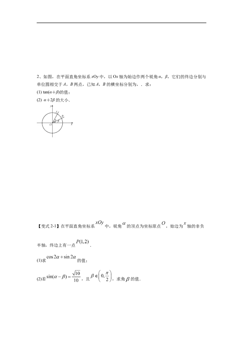 第24讲三角恒等变换（2）（原卷版）_2.2025数学总复习_2023年新高考资料_一轮复习_2023年高考数学一轮复习考点精讲练+易错题型（新高考专用）