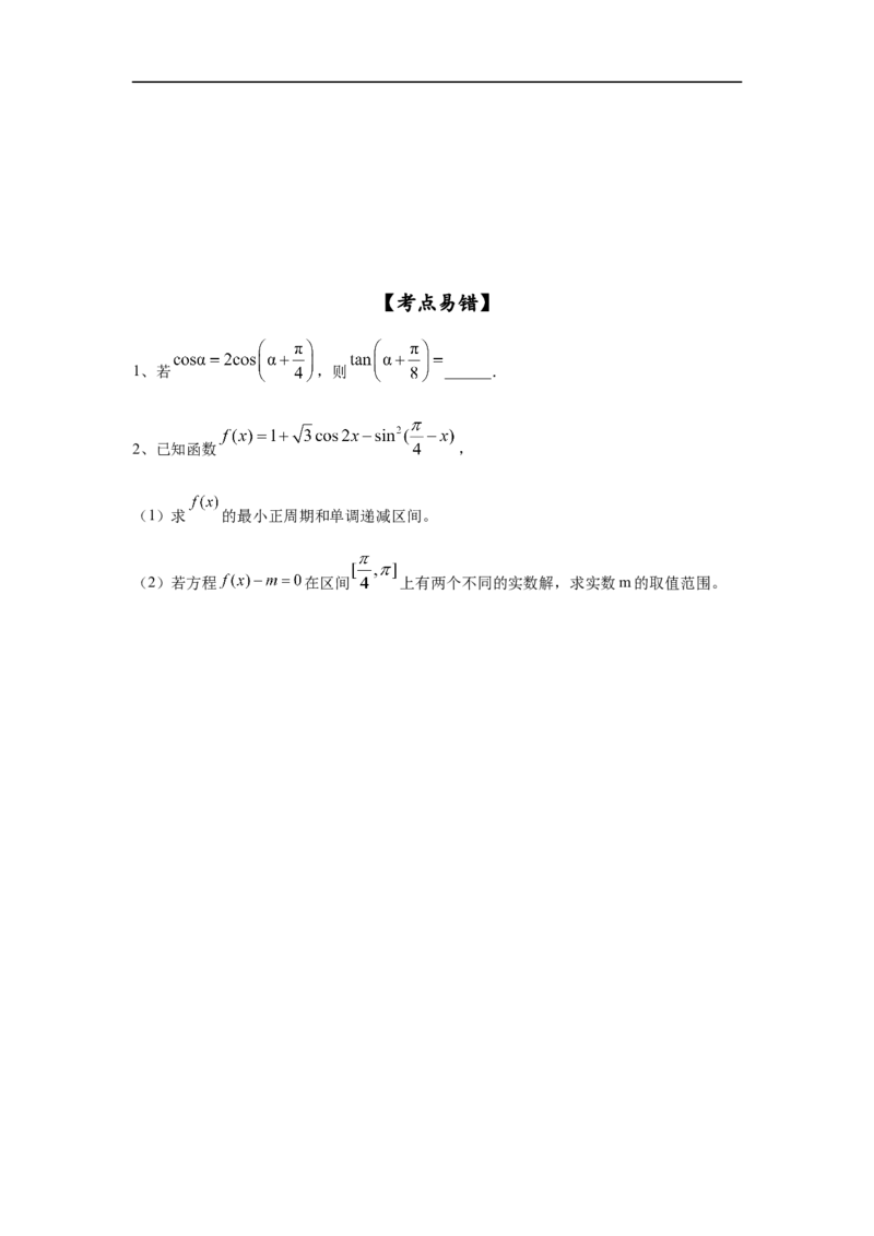 第24讲三角恒等变换（2）（原卷版）_2.2025数学总复习_2023年新高考资料_一轮复习_2023年高考数学一轮复习考点精讲练+易错题型（新高考专用）