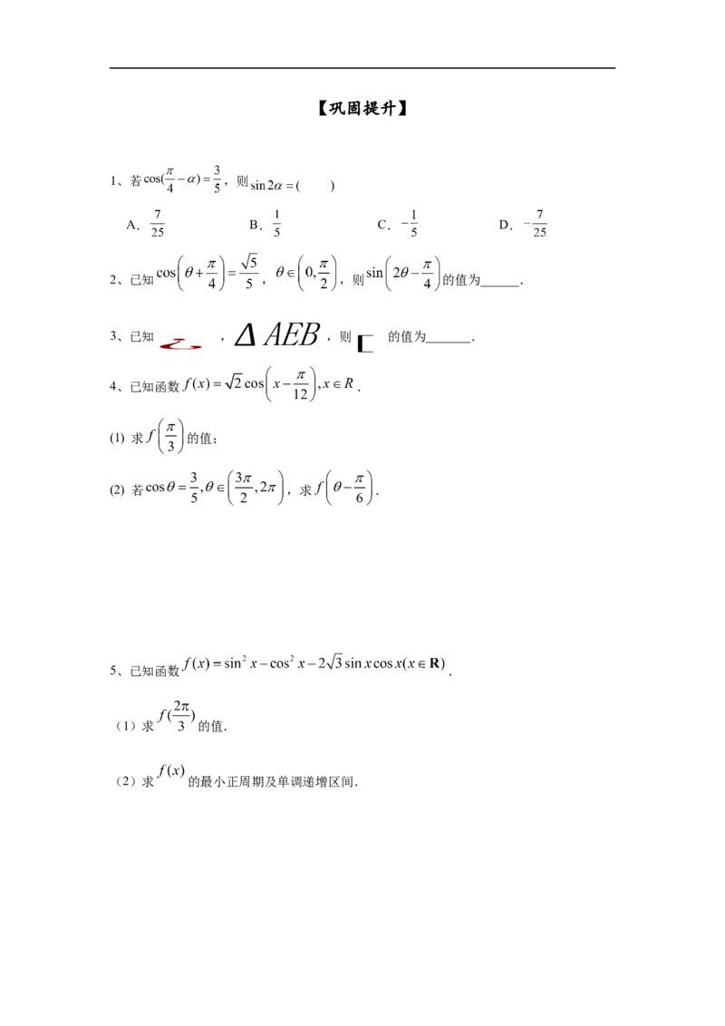 第24讲三角恒等变换（2）（原卷版）_2.2025数学总复习_2023年新高考资料_一轮复习_2023年高考数学一轮复习考点精讲练+易错题型（新高考专用）