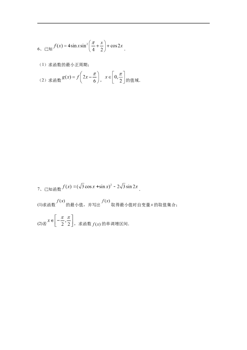 第24讲三角恒等变换（2）（原卷版）_2.2025数学总复习_2023年新高考资料_一轮复习_2023年高考数学一轮复习考点精讲练+易错题型（新高考专用）