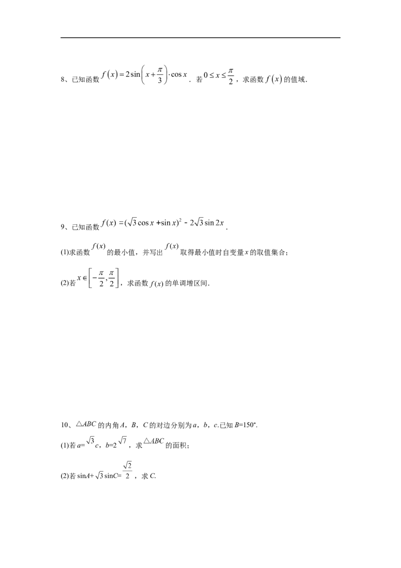 第24讲三角恒等变换（2）（原卷版）_2.2025数学总复习_2023年新高考资料_一轮复习_2023年高考数学一轮复习考点精讲练+易错题型（新高考专用）