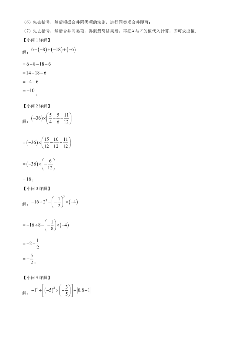 人教版七年级上册数学期末模拟A卷（解析版）_初中数学_七年级数学上册（人教版）_期中+期末
