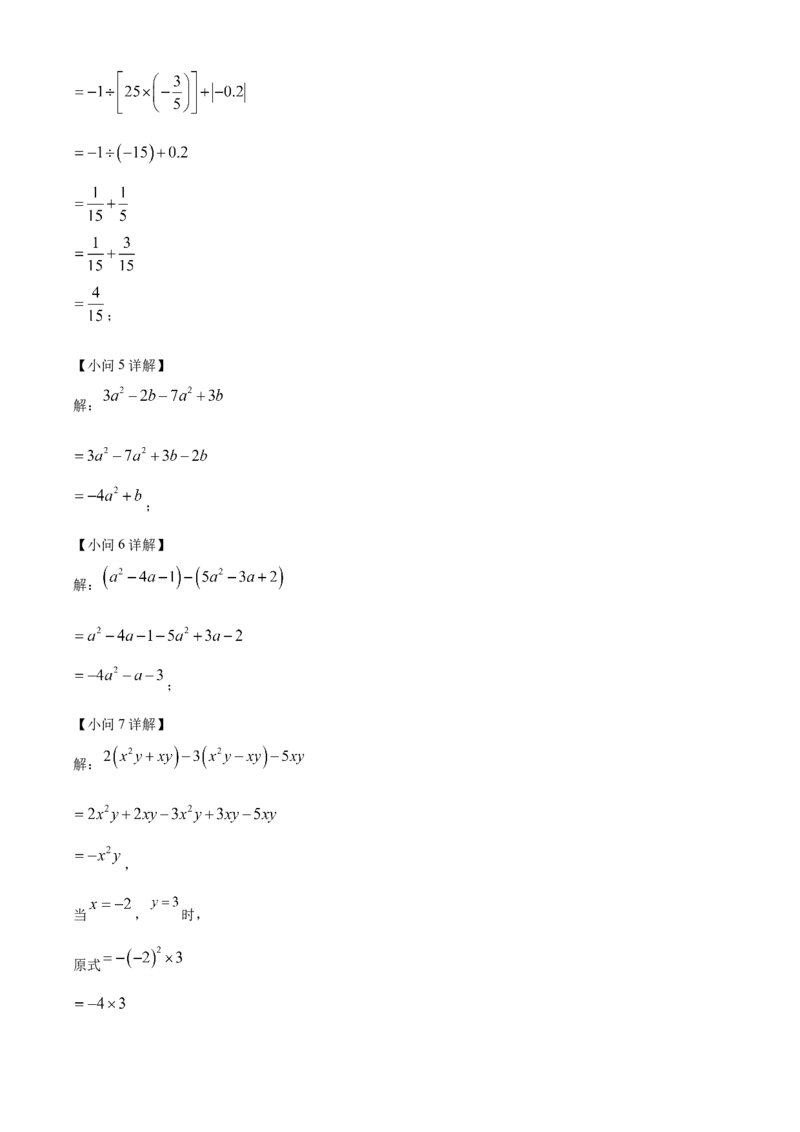 人教版七年级上册数学期末模拟A卷（解析版）_初中数学_七年级数学上册（人教版）_期中+期末