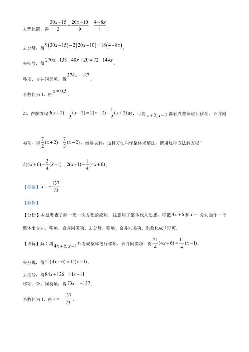 人教版七年级上册数学期末模拟A卷（解析版）_初中数学_七年级数学上册（人教版）_期中+期末