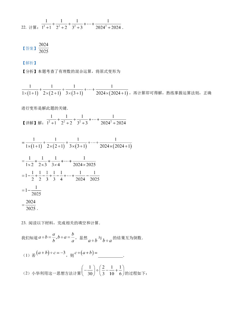 人教版七年级上册数学期末模拟A卷（解析版）_初中数学_七年级数学上册（人教版）_期中+期末