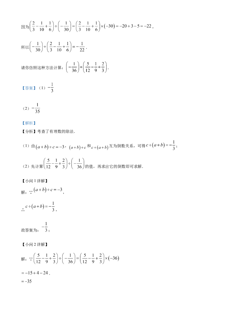 人教版七年级上册数学期末模拟A卷（解析版）_初中数学_七年级数学上册（人教版）_期中+期末