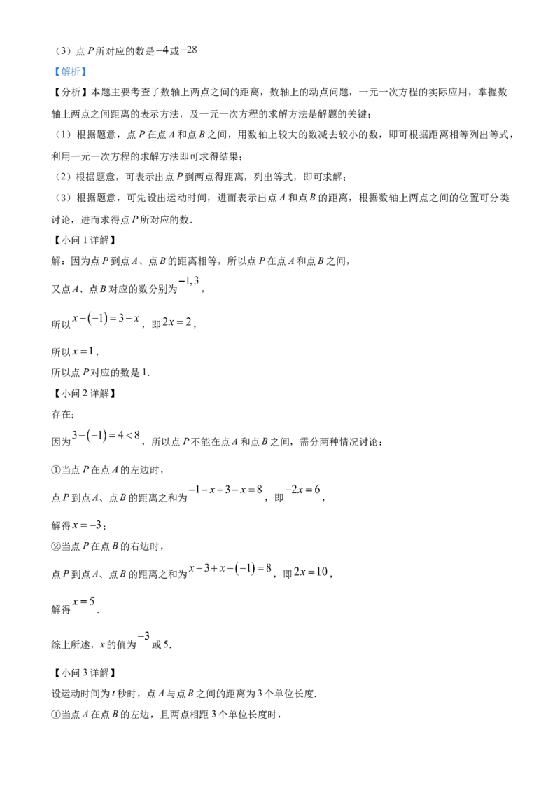 人教版七年级上册数学期末模拟A卷（解析版）_初中数学_七年级数学上册（人教版）_期中+期末