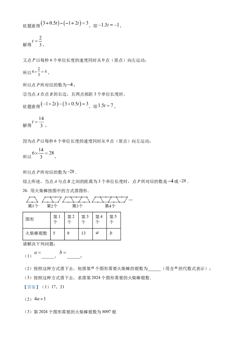 人教版七年级上册数学期末模拟A卷（解析版）_初中数学_七年级数学上册（人教版）_期中+期末