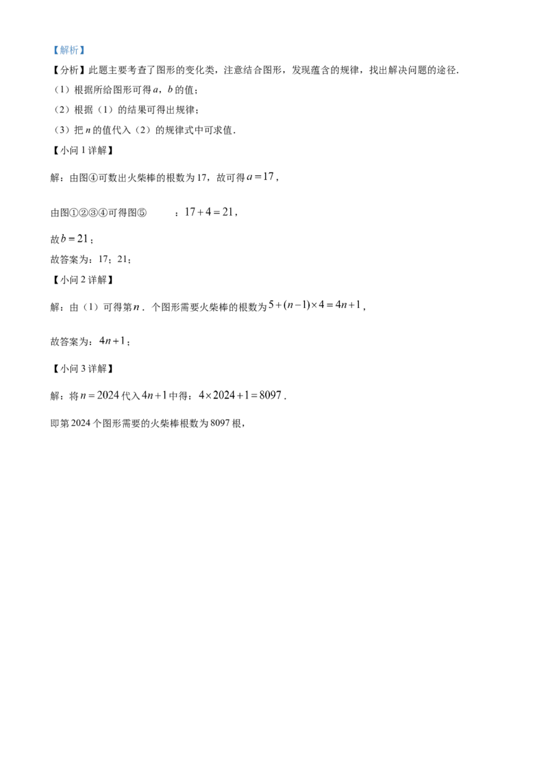 人教版七年级上册数学期末模拟A卷（解析版）_初中数学_七年级数学上册（人教版）_期中+期末