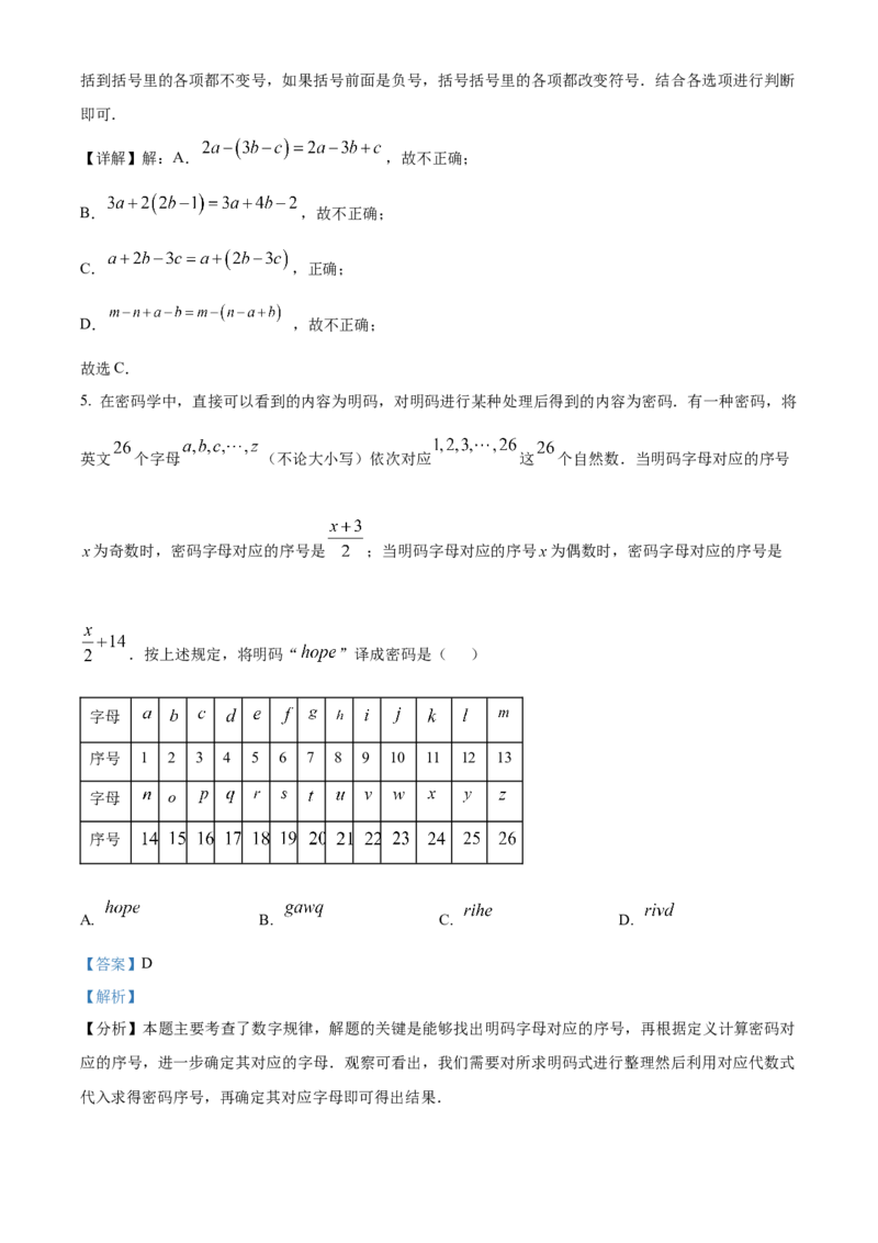 人教版七年级上册数学期末模拟A卷（解析版）_初中数学_七年级数学上册（人教版）_期中+期末