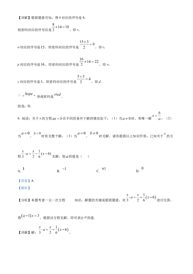 人教版七年级上册数学期末模拟A卷（解析版）_初中数学_七年级数学上册（人教版）_期中+期末