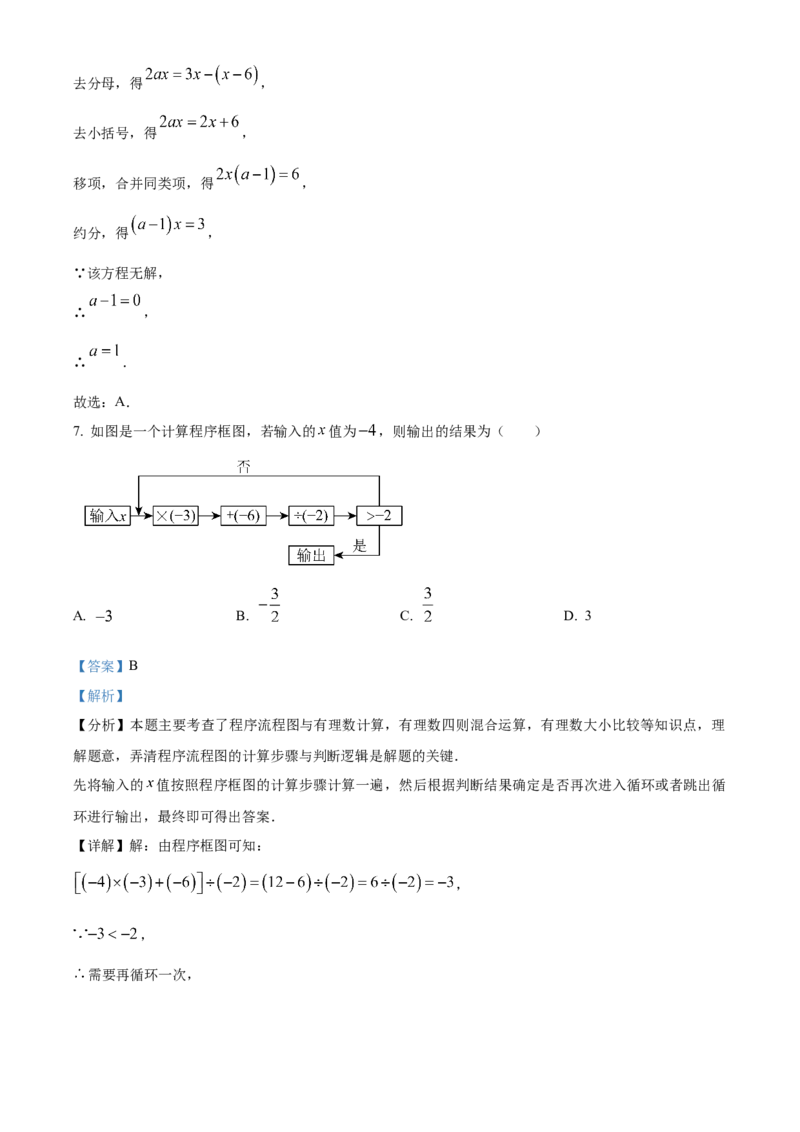 人教版七年级上册数学期末模拟A卷（解析版）_初中数学_七年级数学上册（人教版）_期中+期末