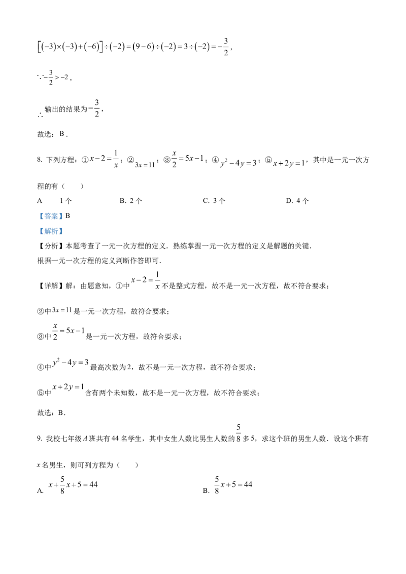 人教版七年级上册数学期末模拟A卷（解析版）_初中数学_七年级数学上册（人教版）_期中+期末