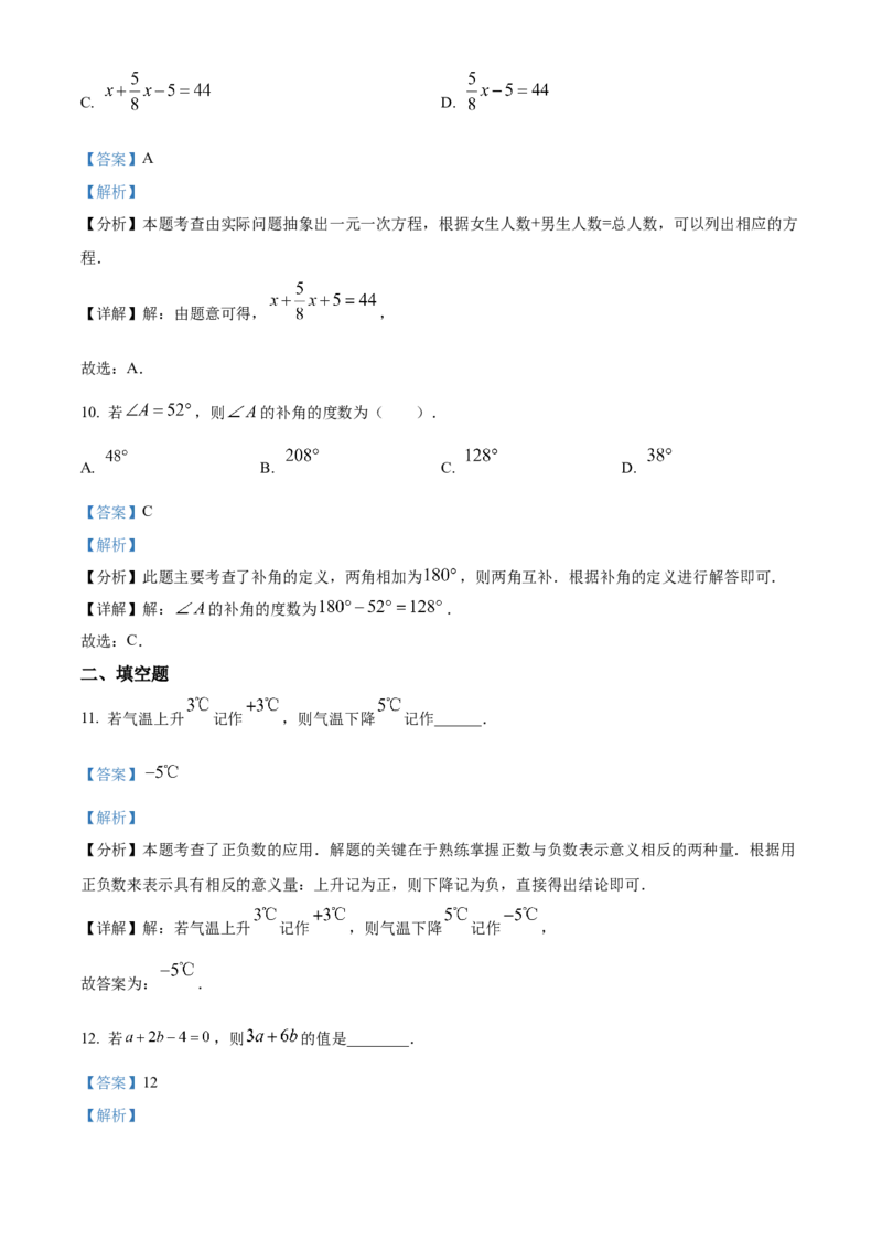 人教版七年级上册数学期末模拟A卷（解析版）_初中数学_七年级数学上册（人教版）_期中+期末