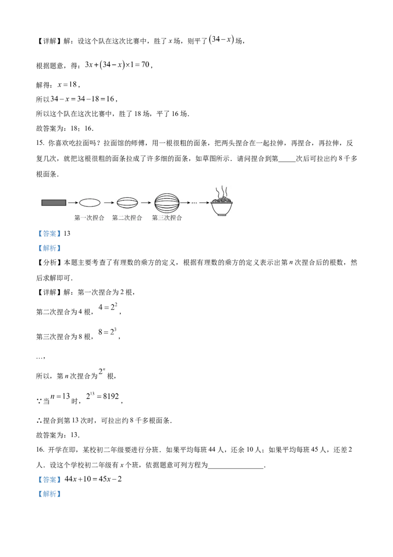 人教版七年级上册数学期末模拟A卷（解析版）_初中数学_七年级数学上册（人教版）_期中+期末