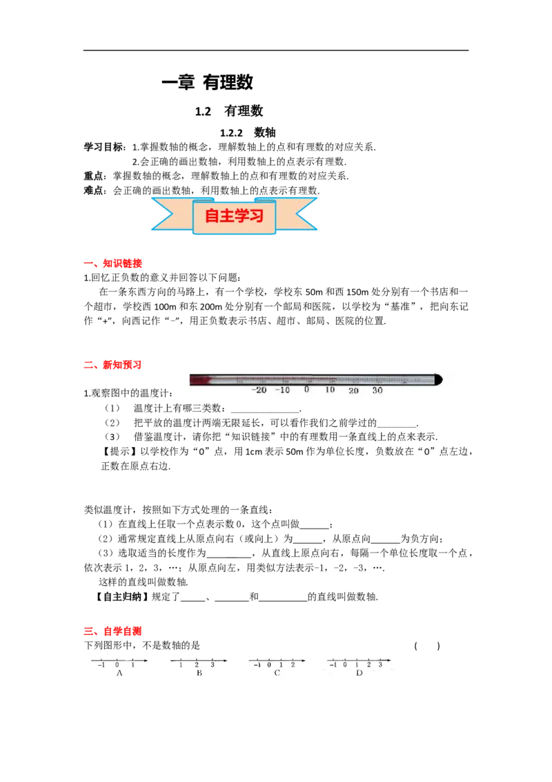 1.2.2数轴_初中数学人教版_7上-初中数学人教版_7上-初中数学人教版（旧版）赠送_02课件+导学案（配套）_RJ七上第1章有理数_1.2.2数轴