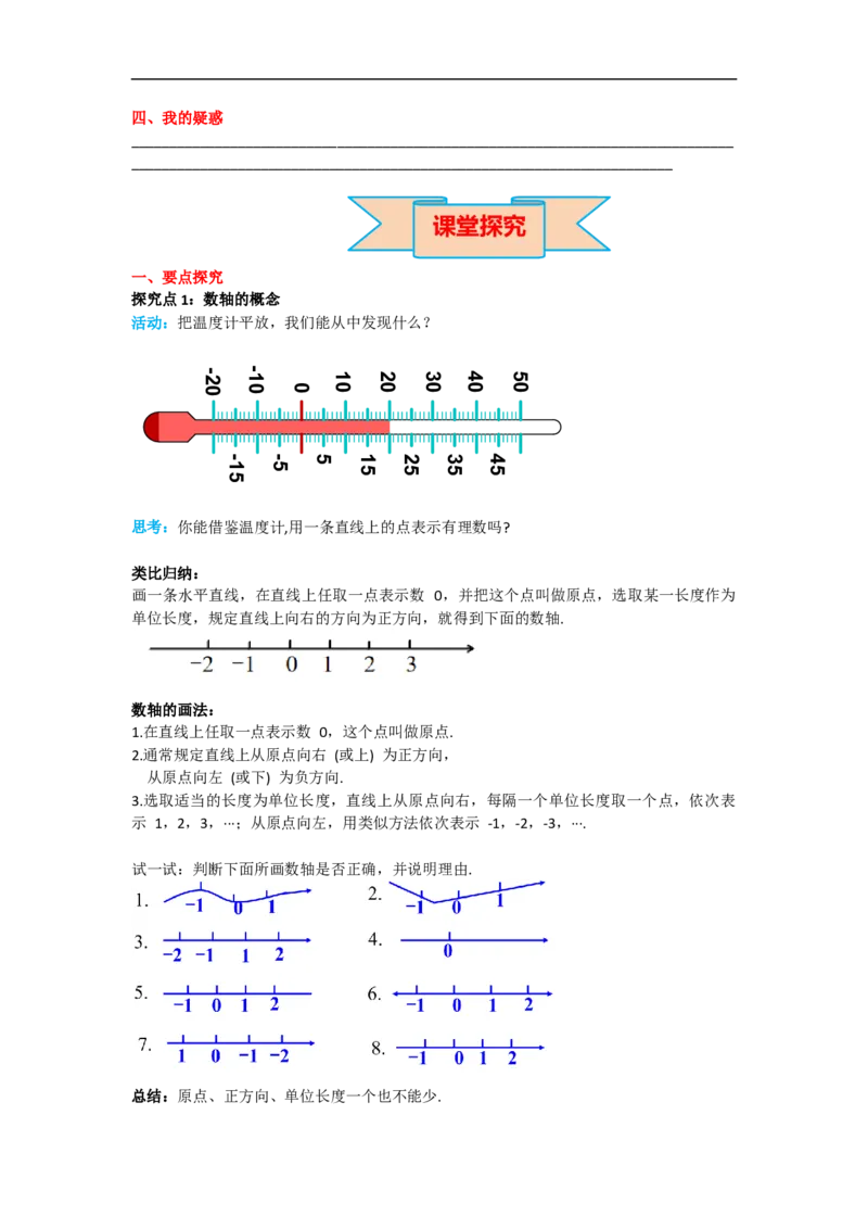 1.2.2数轴_初中数学人教版_7上-初中数学人教版_7上-初中数学人教版（旧版）赠送_02课件+导学案（配套）_RJ七上第1章有理数_1.2.2数轴