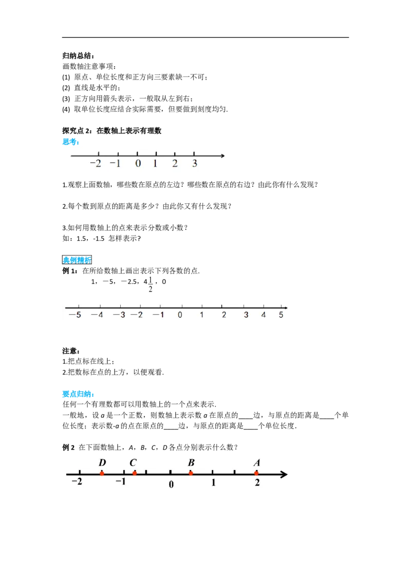 1.2.2数轴_初中数学人教版_7上-初中数学人教版_7上-初中数学人教版（旧版）赠送_02课件+导学案（配套）_RJ七上第1章有理数_1.2.2数轴