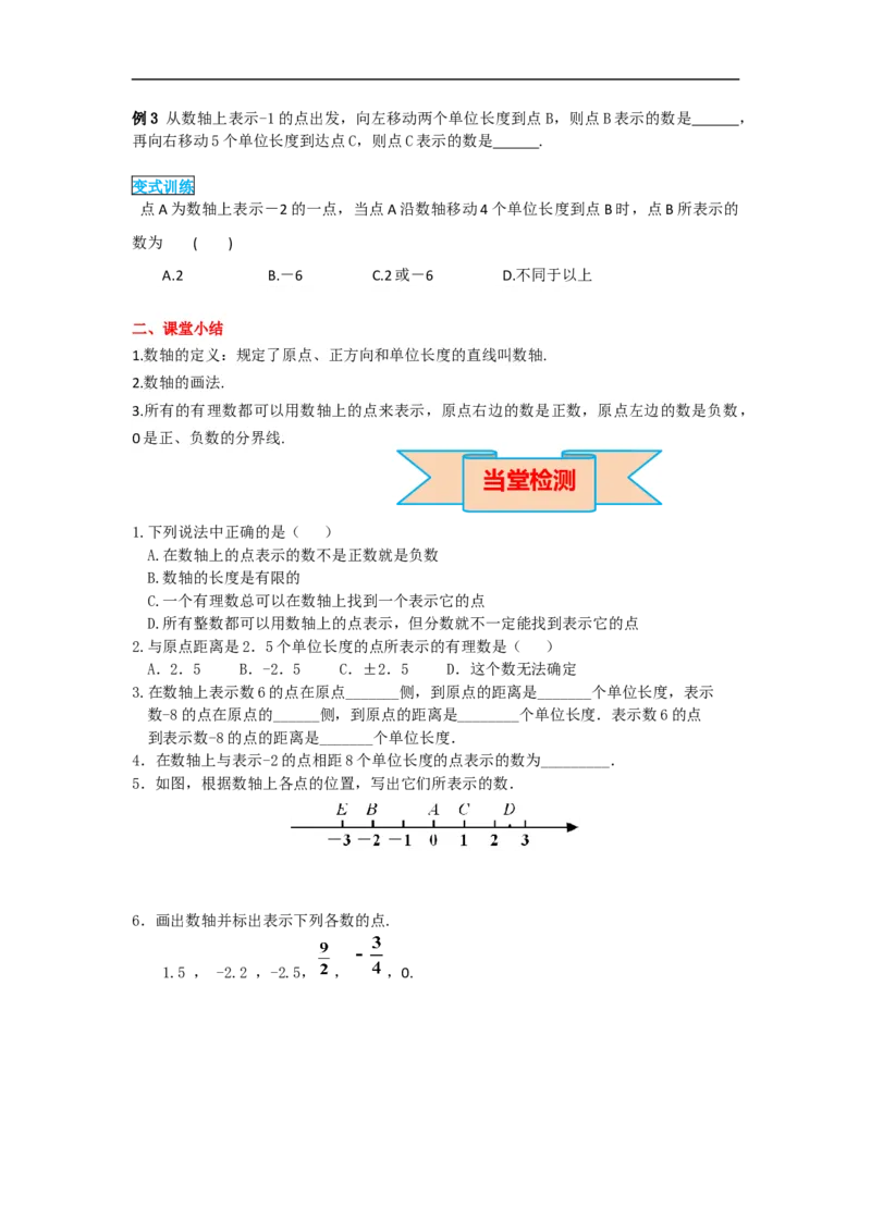 1.2.2数轴_初中数学人教版_7上-初中数学人教版_7上-初中数学人教版（旧版）赠送_02课件+导学案（配套）_RJ七上第1章有理数_1.2.2数轴