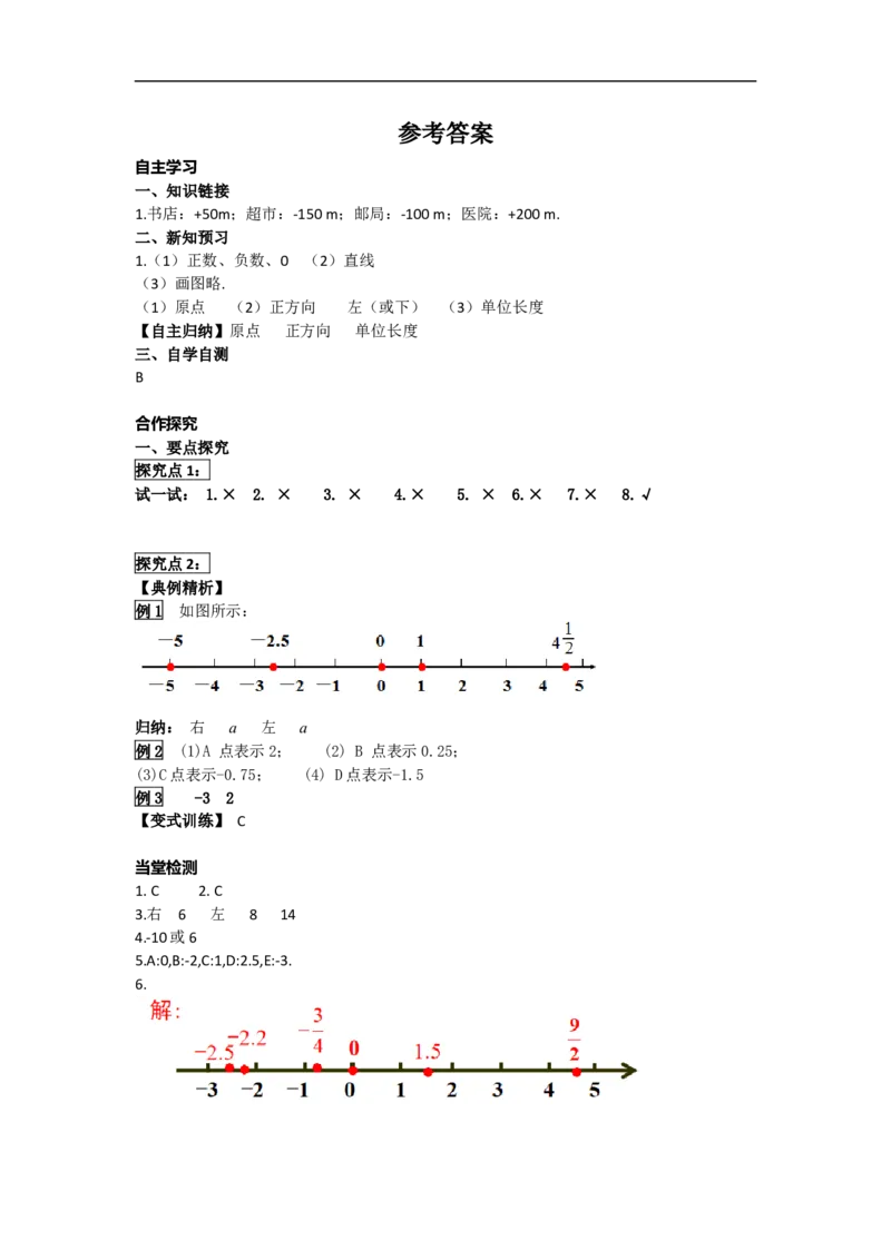 1.2.2数轴_初中数学人教版_7上-初中数学人教版_7上-初中数学人教版（旧版）赠送_02课件+导学案（配套）_RJ七上第1章有理数_1.2.2数轴