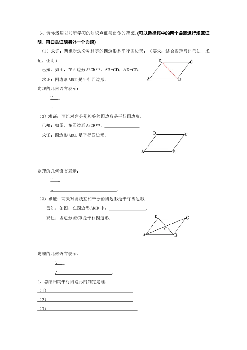 18.1.2平行四边形的判定导学案第1课时（原卷版）_初中数学人教版_八年级数学下册_保存转存之后查看(1)_8下-初中数学人教版（2026春新版持续更新）_旧版-可参考_05学案_导学案（第1套）